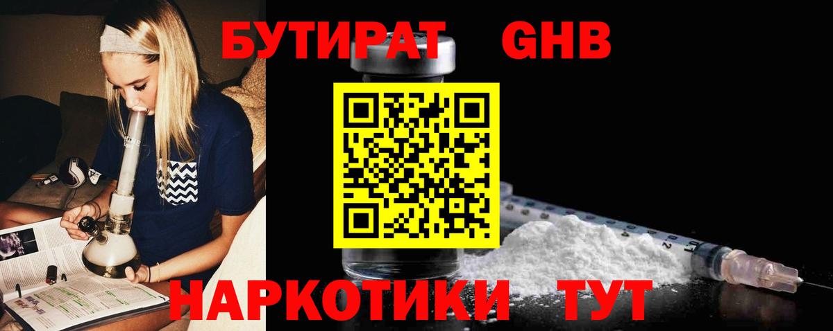 БУТИРАТ  БУТИРАТ оксибутират  Вход с VPN  Барабинск 