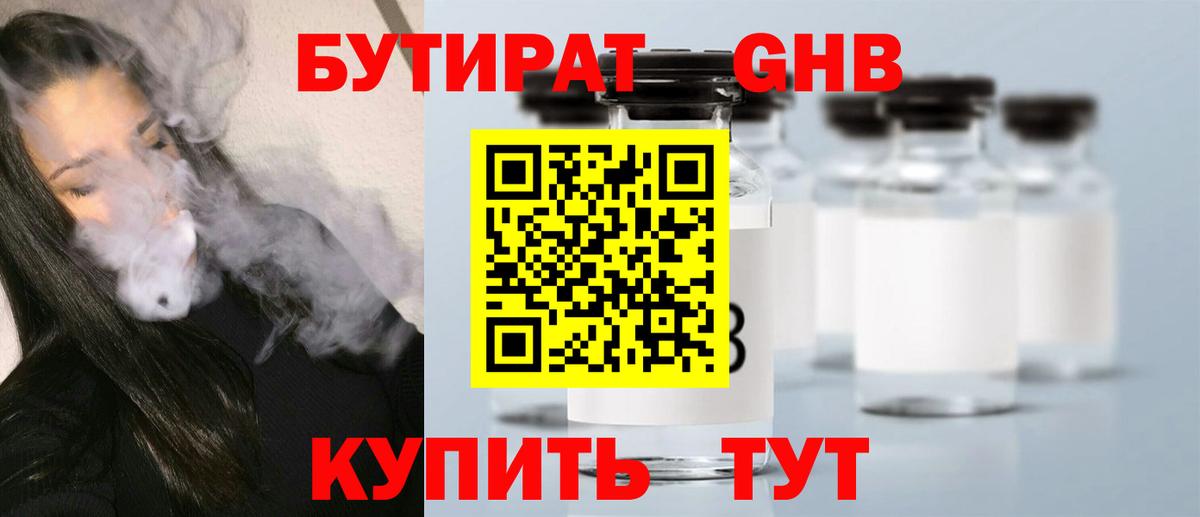 Бутират BDO Барабинск