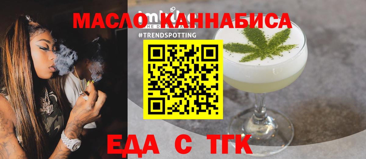 Барабинск  Еда ТГК марихуана  Вход с VPN 