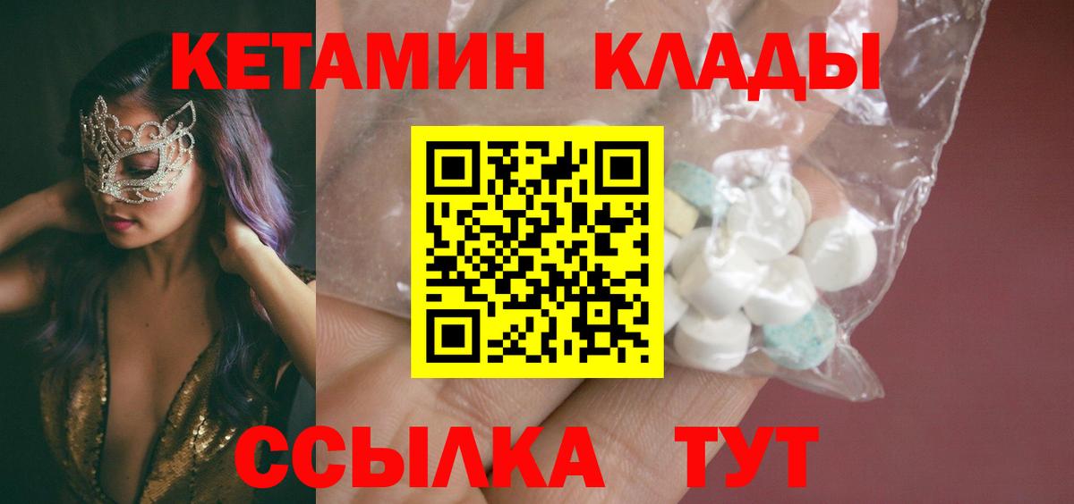 КЕТАМИН VHQ Барабинск