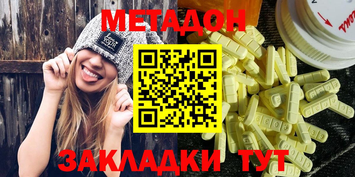 МЕТАДОН methadone Барабинск